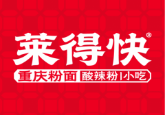 每一口莱得快，都有老重庆的味道